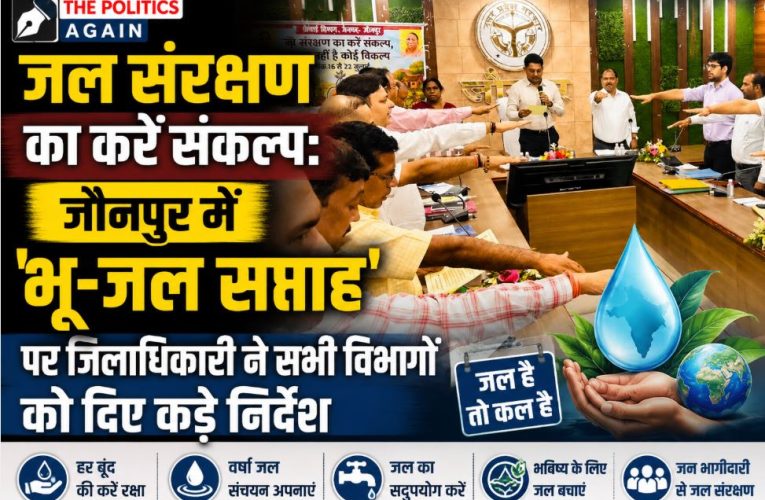 जौनपुर: ‘भू-जल सप्ताह’ में डीएम ने किया जल संरक्षण का संकल्प