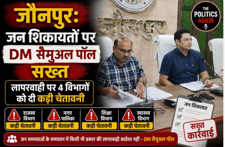 जौनपुर डीएम ने आईजीआरएस की समीक्षा कर, चार विभागों को दी चेतावनी