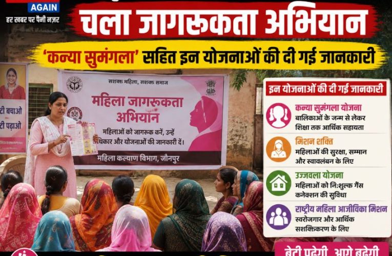 जौनपुर: महिला सशक्तिकरण व सरकारी योजनाओं पर जागरूकता कार्यक्रम