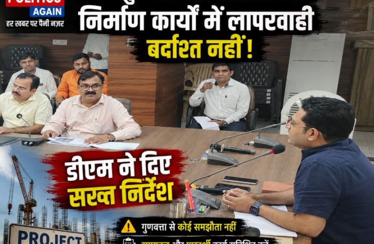 जौनपुर: प्रोजेक्ट अलंकार के निर्माण कार्यों की DM ने की समीक्षा