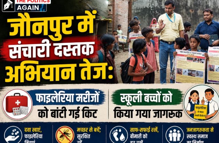 जौनपुर: संचारी दस्तक अभियान तेज, फाइलेरिया मरीजों को बांटी गई किट