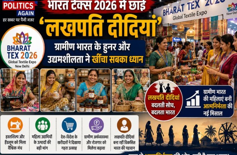 भारत टेक्स 2026 में लखपति दीदियों का कमाल, ग्रामीण हुनर की वैश्विक गूँज