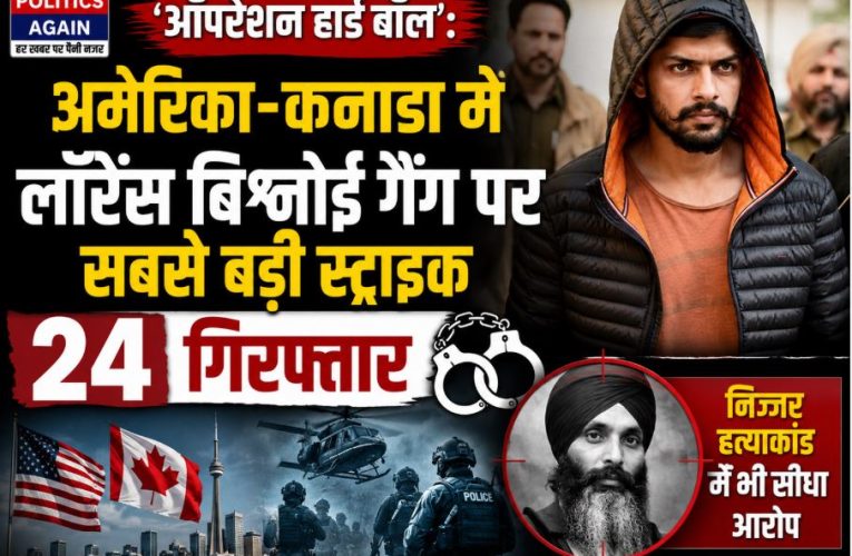 अमेरिका में बिश्नोई गैंग पर एक्शन, निज्जर हत्या का लगा बड़ा आरोप