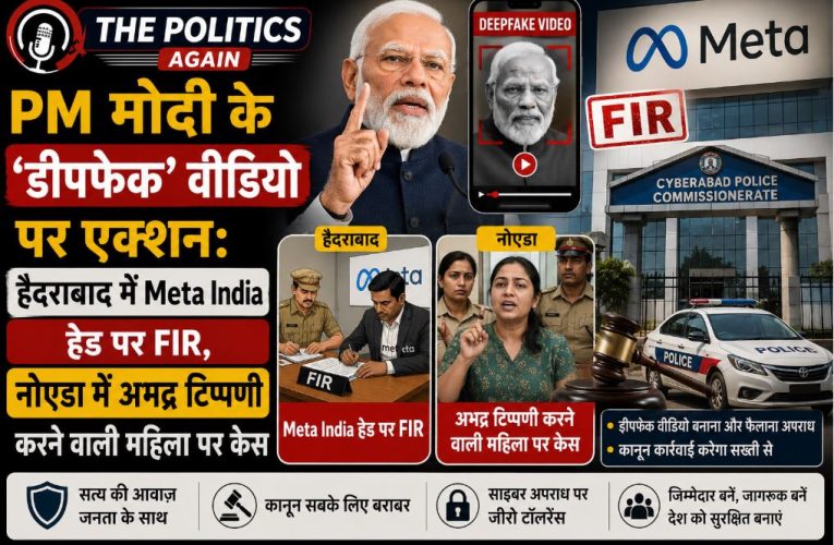 PM मोदी डीपफेक वीडियो: Meta India हेड पर दर्ज हुई FIR