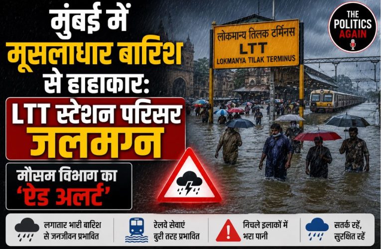 मुंबई में भारी बारिश के कारण मौसम विभाग ने दिया रेड अलर्ट