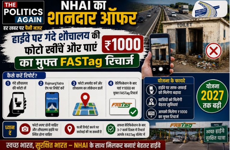 NHAI: ‘क्लीन टॉयलेट पिक्चर चैलेंज’ स्कीम 2027 तक बढ़ा