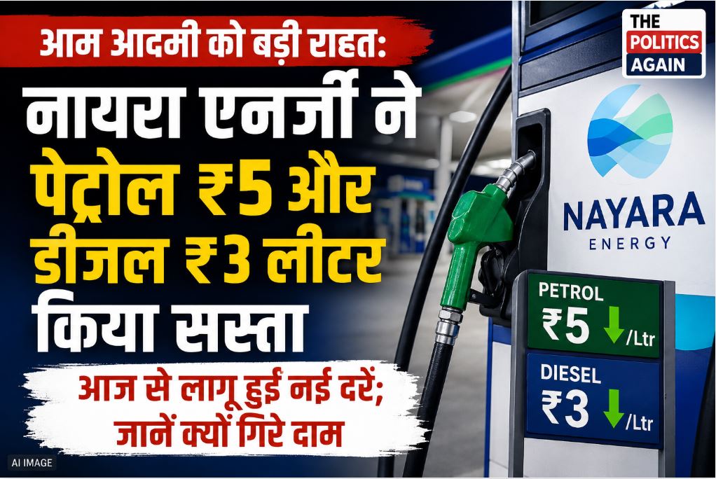 पेट्रोल और डीजल की कीमतों में कटौती के बाद नायरा एनर्जी (Nayara Energy) के पेट्रोल पंप का दृश्य।