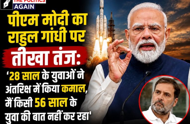 पीएम मोदी का तंज: ‘मैं किसी 56 साल के युवा की बात नहीं कर रहा’