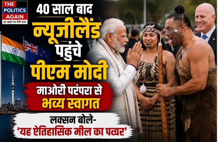 पीएम मोदी : न्यूजीलैंड से रणनीतिक साझेदारी और FTA पर हुई अहम चर्चा