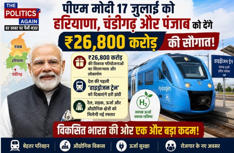 पीएम मोदी 17 जुलाई को करेंगे देश की पहली हाइड्रोजन ट्रेन का उद्घाटन