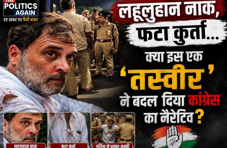 पीएम आवास के बाहर राहुल गांधी का हाई-वोल्टेज ड्रामा, बही खून की धार