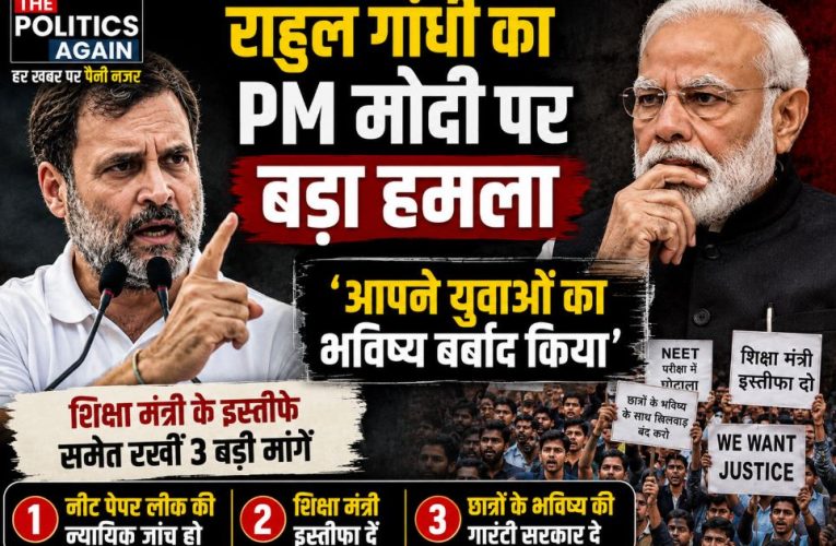 राहुल गांधी का PM मोदी पर हमला: ‘युवाओं का भविष्य बर्बाद किया’
