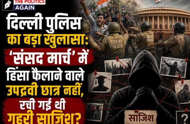 दिल्ली पुलिस का खुलासा: ‘संसद मार्च’ में उपद्रव करने वाले छात्र नहीं!