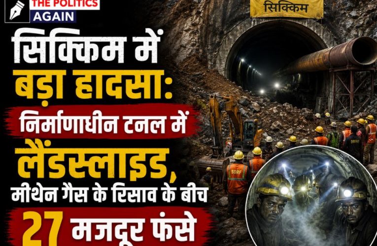 सिक्किम टनल हादसा: लैंडस्लाइड के बाद 27 मजदूर फंसे, रेस्क्यू जारी