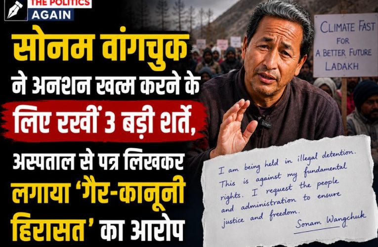 सोनम वांगचुक ने अनशन खत्म करने के लिए रखी 3 शर्तें, अस्पताल से लिखा पत्र