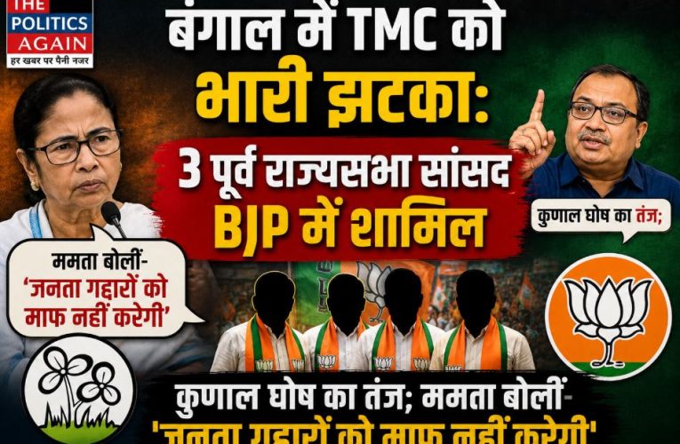 ममता को झटका, टीएमसी के तीन पूर्व सांसद बीजेपी में शामिल हुए