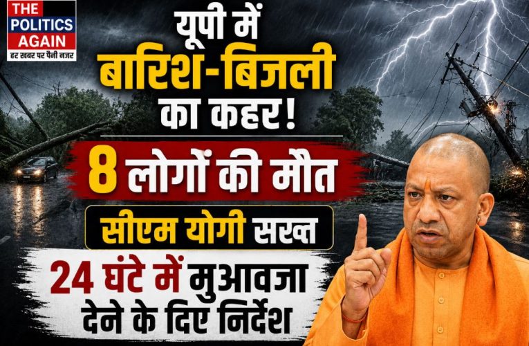यूपी में भारी बारिश और आकाशीय बिजली से आठ लोगों की मौत