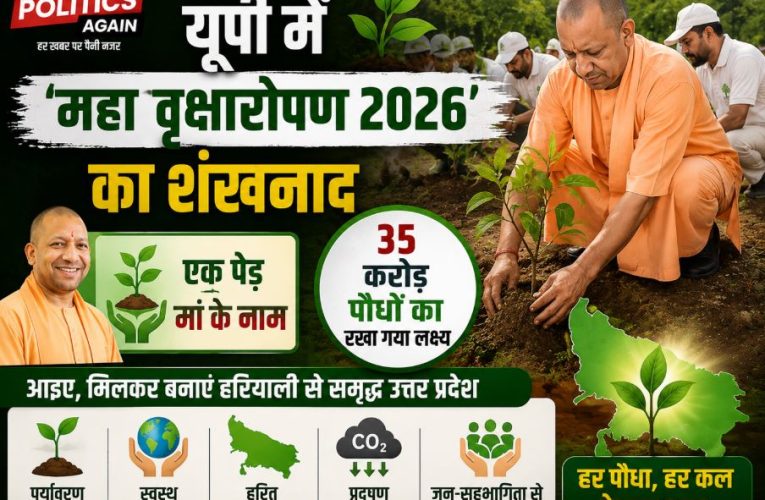 यूपी: ‘महा वृक्षारोपण 2026’ का सीएम ने किया शंखनाद; लगेंगे 35 करोड़ पौधे
