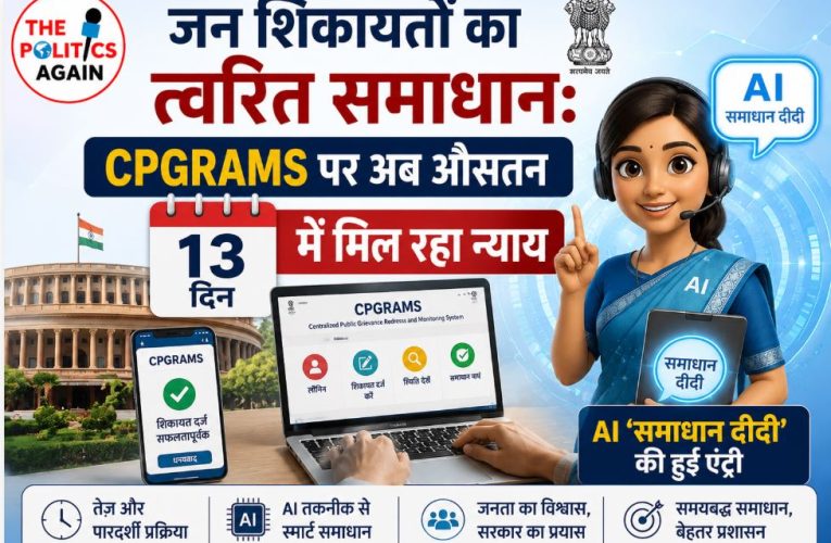 CPGRAMS और डिजिटल पेंशन सुधार: 13 दिन में सुलझ रहीं जन शिकायतें