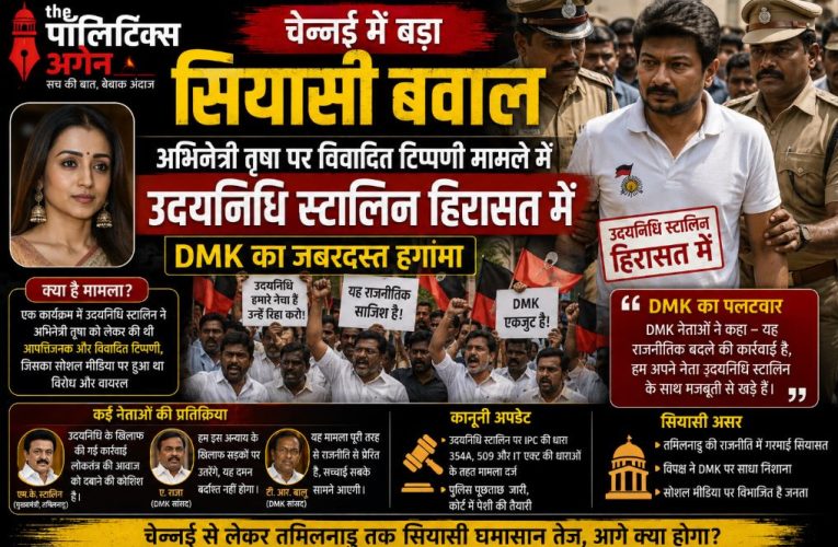 त्रिशा पर विवादित टिप्पणी मामले में DMK नेता उदयनिधि स्टालिन हिरासत में