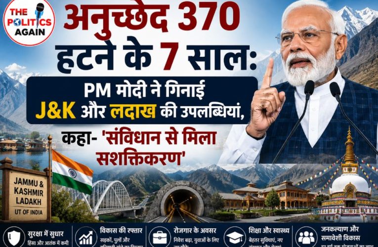अनुच्छेद 370 हटने के 7 साल: PM मोदी ने गिनाईं उपलब्धियां