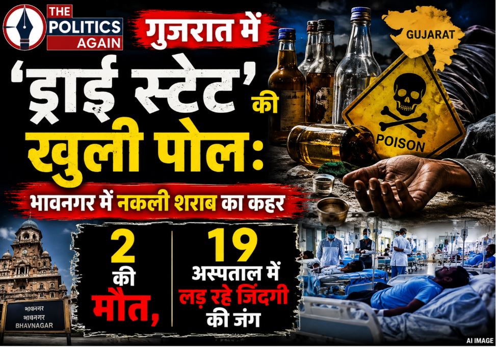Hospitalized victims being treated and police seizing fake IMFL liquor bottles after the Bhavnagar hooch tragedy in Gujarat