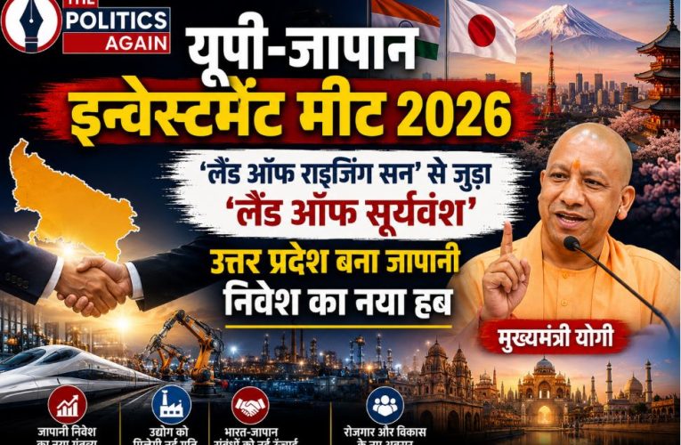 यूपी बना जापानी निवेश का नया केंद्र, CM योगी ने गिनाई उपलब्धियां