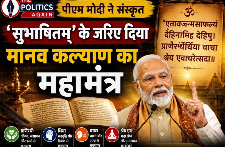 Prime Minister Narendra Modi folding hands with a backdrop of Sanskrit Shloka on human welfare and philanthropy