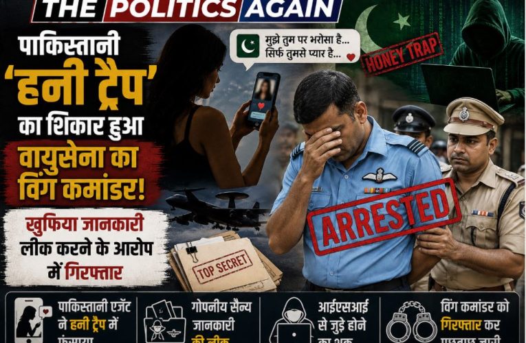 हनी ट्रैप में फंसा वायुसेना विंग कमांडर, पाकिस्तान को दी खुफिया जानकारी