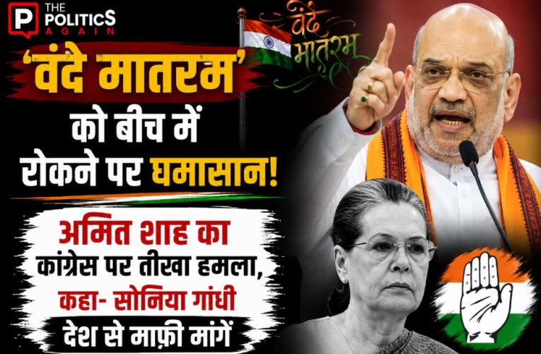 Union Home Minister Amit Shah aggressively addressing a massive public rally in Chittorgarh, criticizing Congress over the Vande Mataram controversy