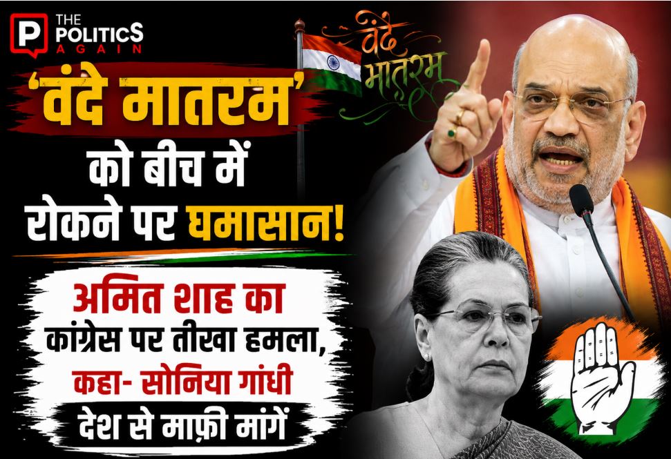 Union Home Minister Amit Shah aggressively addressing a massive public rally in Chittorgarh, criticizing Congress over the Vande Mataram controversy