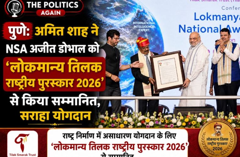 अमित शाह ने NSA अजीत डोभाल को दिया लोकमान्य तिलक राष्ट्रीय पुरस्कार