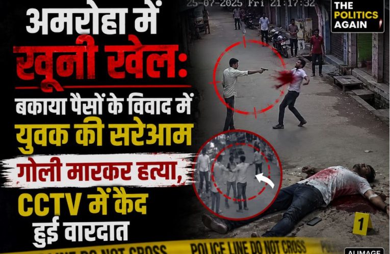CCTV footage showing a man shooting a youth over a money dispute in Amroha, UP.