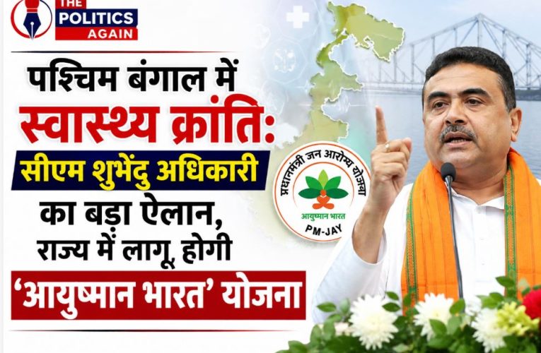 West Bengal Chief Minister Suvendu Adhikari addressing the public on Ayushman Diwas, announcing the implementation of the Ayushman Bharat scheme