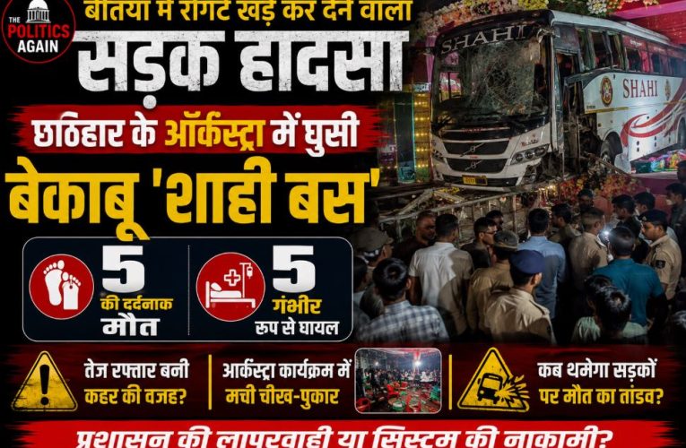 Speeding Shahi bus plows into a crowd watching an orchestra in Bettiah West Champaran leaving 5 dead