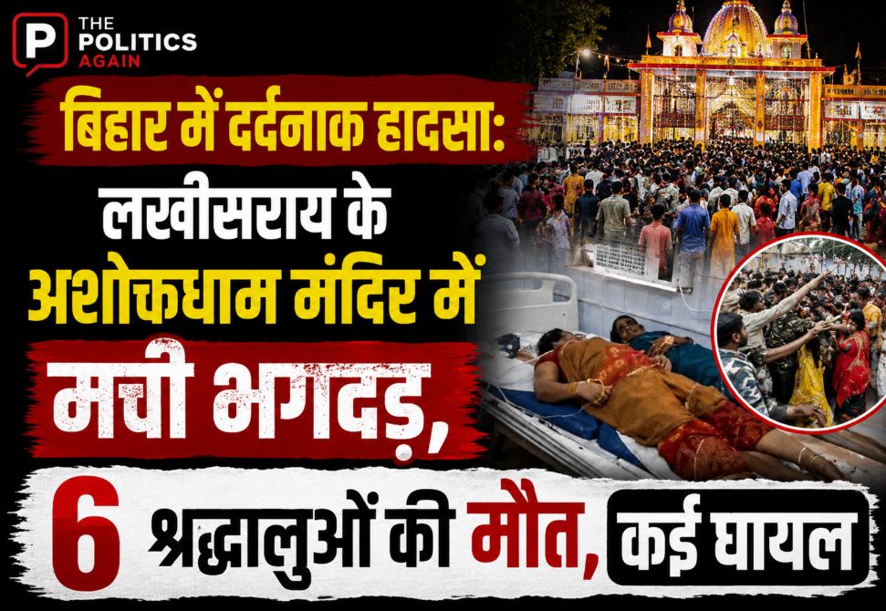 Police and rescue teams handling the crowd after a stampede-like situation at Ashokdham Temple in Lakhisarai, Bihar