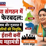 Portraits of BJP leaders Vinod Tawde, Smriti Irani, and Satish Poonia alongside the official BJP party symbol