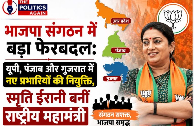 BJP : यूपी के प्रभारी बने विनोद तावड़े, स्मृति ईरानी को मिली बड़ी जिम्मेदारी
