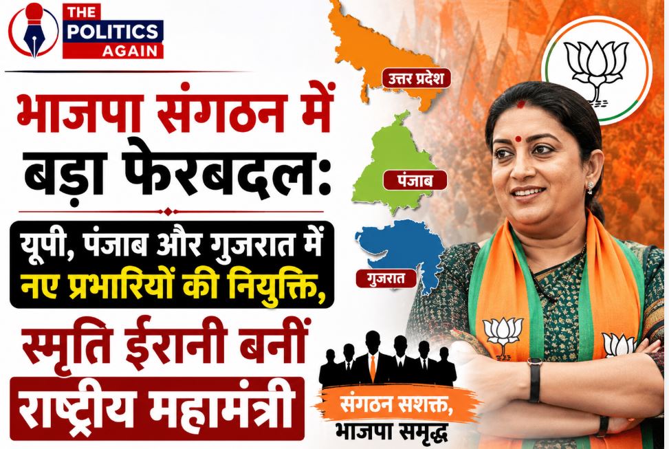Portraits of BJP leaders Vinod Tawde, Smriti Irani, and Satish Poonia alongside the official BJP party symbol