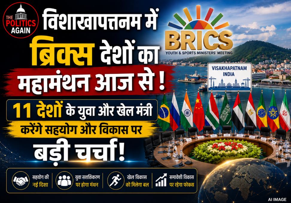 BRICS Youth Affairs and Sports Ministers Meeting 2026 chaired by India in Visakhapatnam
