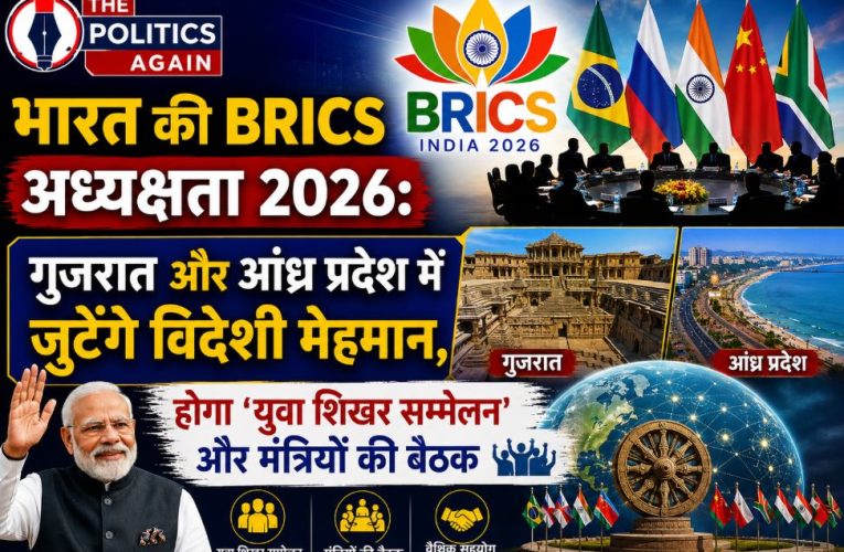 BRICS : गांधीनगर में यूथ समिट, विशाखापत्तनम में होगी मंत्रियों की बैठक