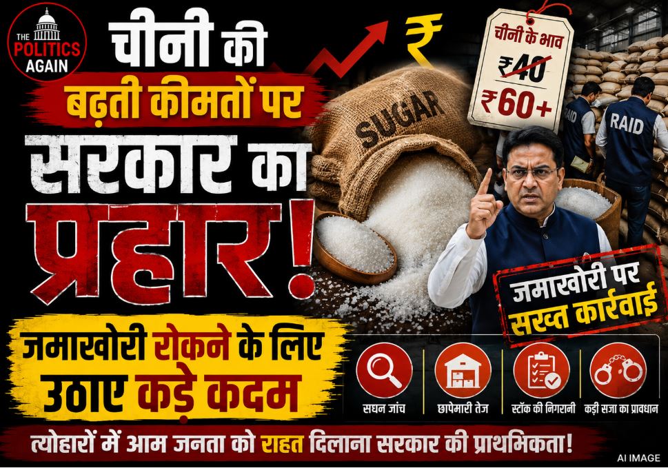 Indian government takes action to control rising sugar prices ahead of festive season