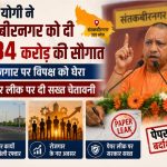 CM Yogi Adityanath addressing the public and inaugurating projects in Sant Kabir Nagar