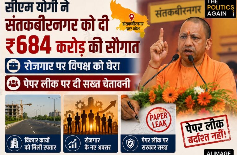 सीएम योगी ने दी 684 करोड़ की सौगात, विपक्ष पर बोला हमला