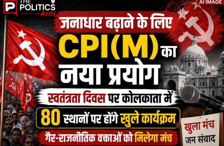 CPI(M) and SFI organizing an open public gathering in Kolkata featuring historians and intellectuals for Independence Day