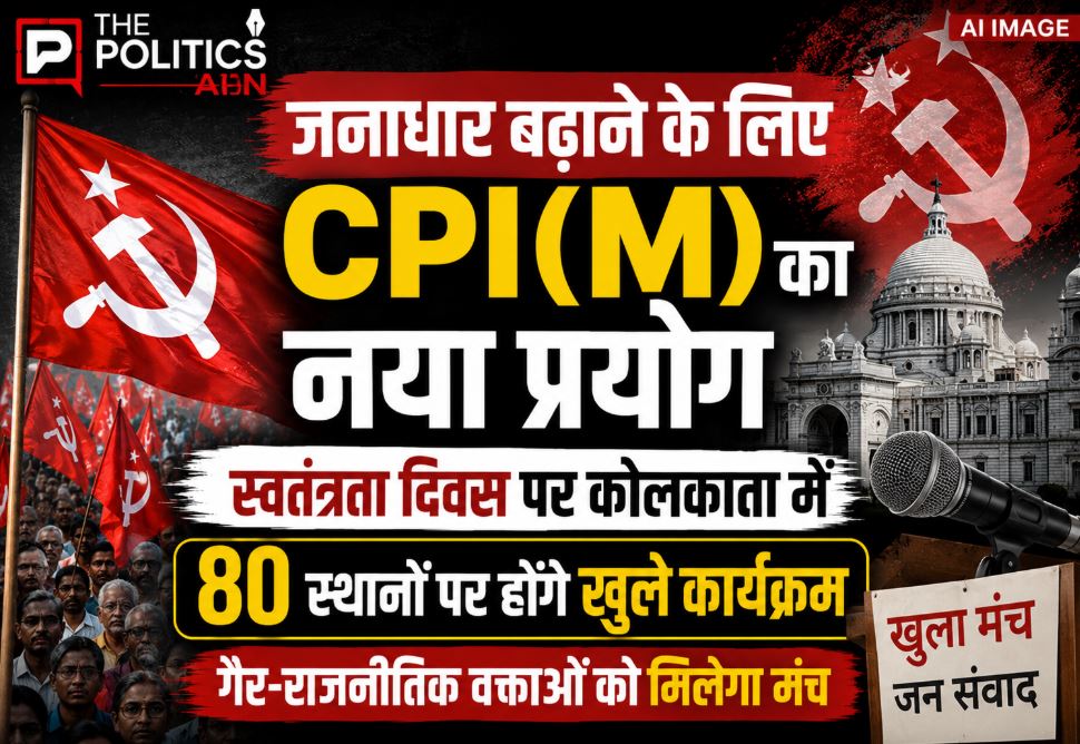 CPI(M) and SFI organizing an open public gathering in Kolkata featuring historians and intellectuals for Independence Day