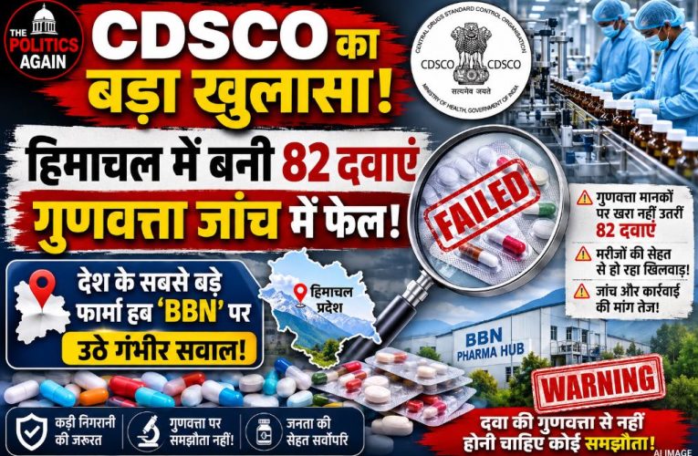 Failed drug samples from Himachal Pradesh pharmaceutical industries in CDSCO quality test