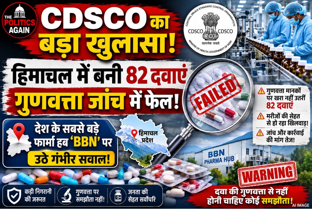 Failed drug samples from Himachal Pradesh pharmaceutical industries in CDSCO quality test