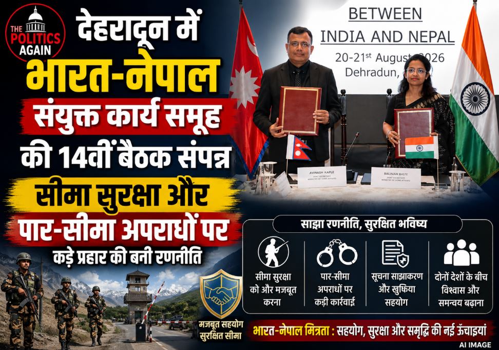 14th meeting of India-Nepal Joint Working Group in Dehradun discussing border security and bilateral cooperation