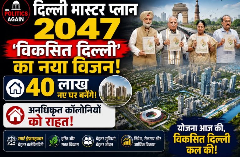 Union Minister Manohar Lal releasing the Delhi Master Plan 2047 along with Delhi LG Taranjit Singh Sandhu and CM Rekha Gupta